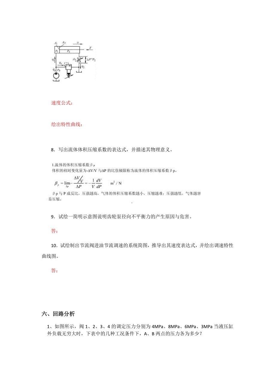 《流体力学与流体传动》复习资料_第5页