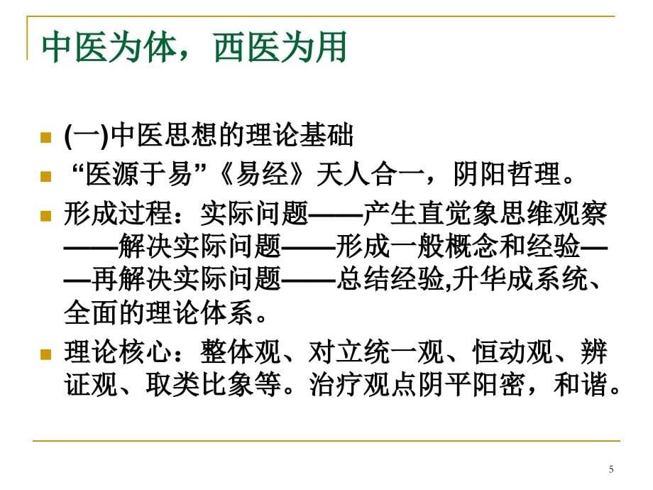 华荣教授国医大师李振华脾胃病学术思想与经验应用体会_第5页