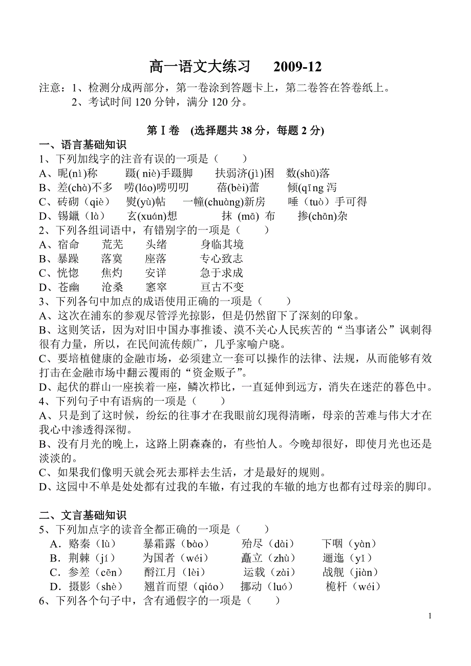 苏教版高一语文上册期末考试试卷_第1页