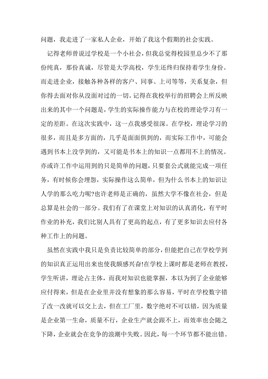 大学生寒假实践有感(精选多篇)_第2页