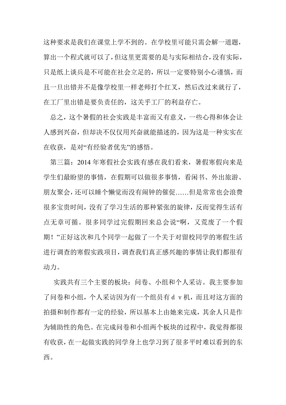 大学生寒假实践有感(精选多篇)_第3页