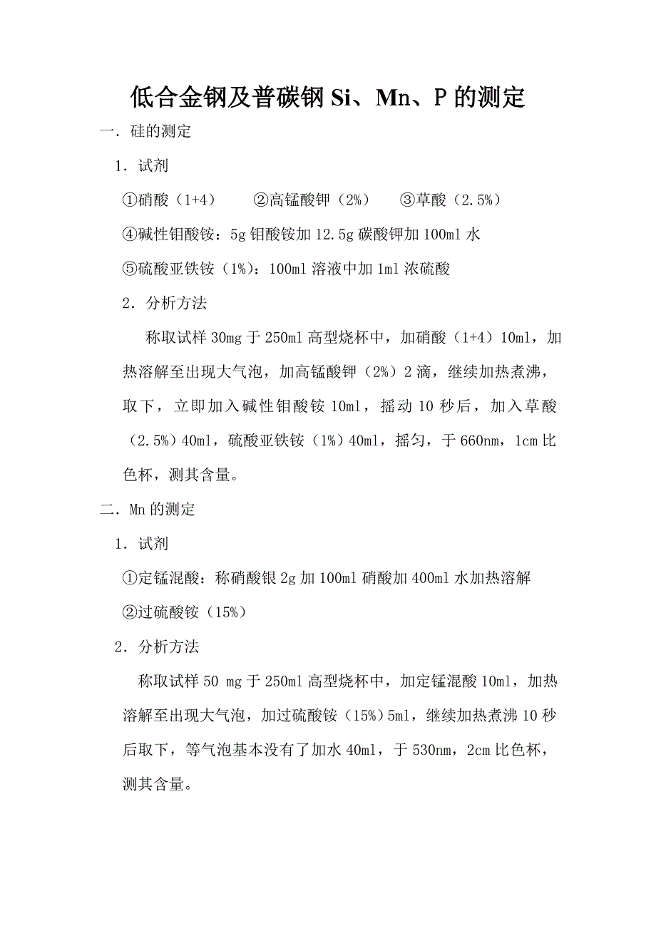 多元素分析仪分析方法-普通碳钢&amp;中低合金钢_第3页