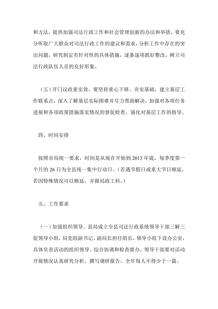 司法系统三解三促活动实施意见_第3页