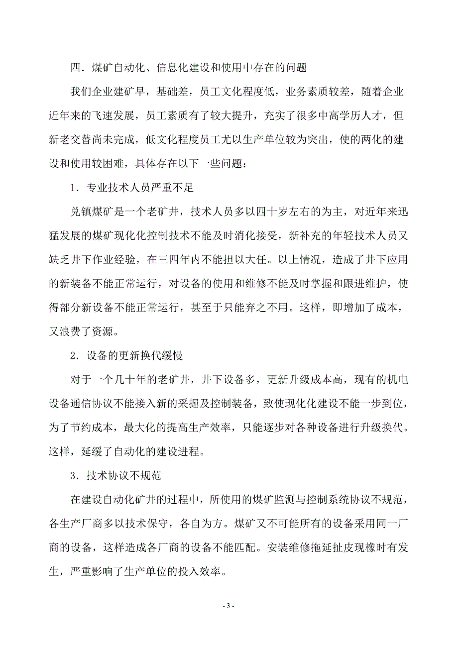 煤矿自动化、信息化调研报告_第3页