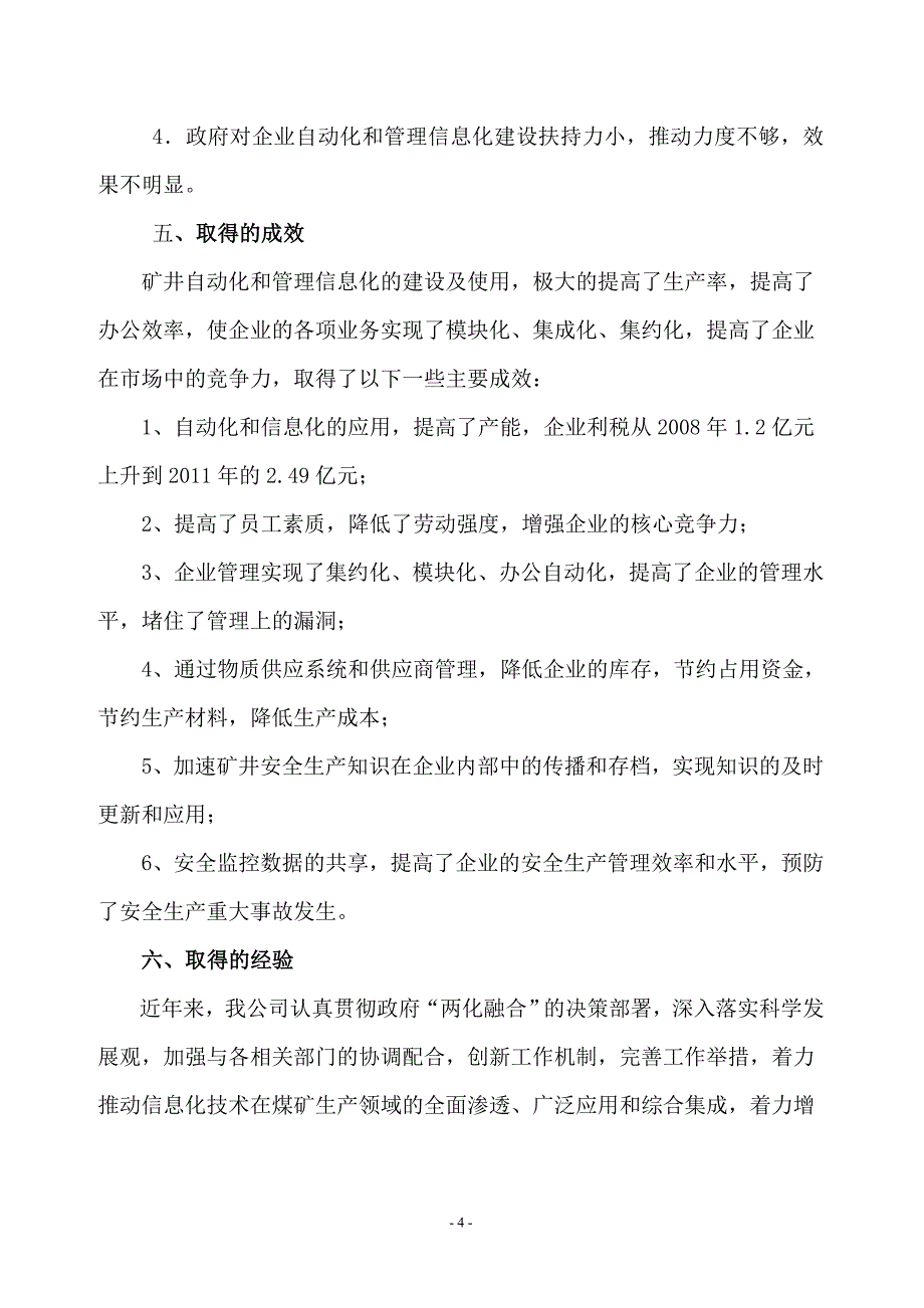 煤矿自动化、信息化调研报告_第4页