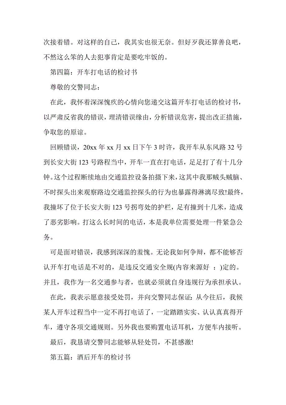 开车不慎撞倒行人的检讨书(精选多篇)_第4页