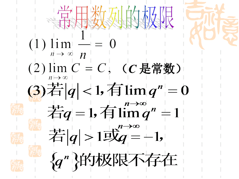 数列极限的运算法则_第3页