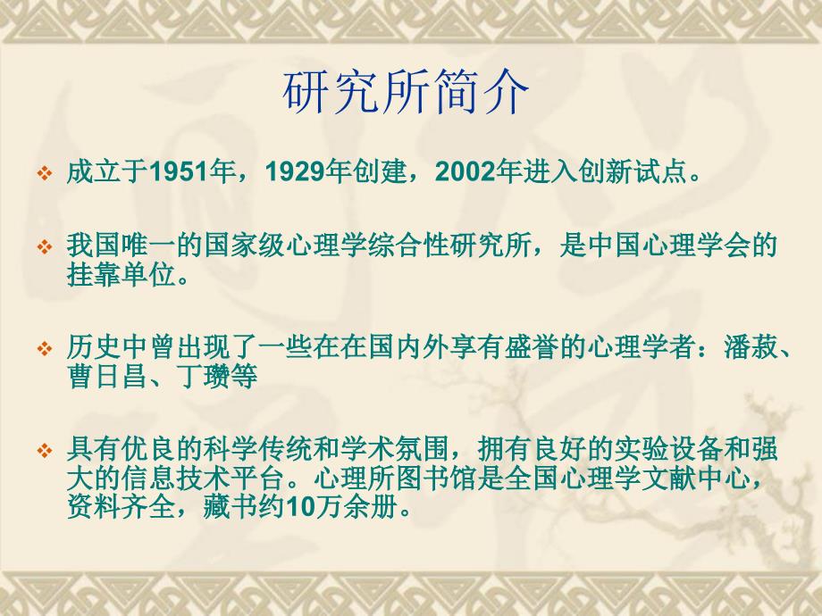 中国科学院心理研究所研究生培养情况简介_第3页