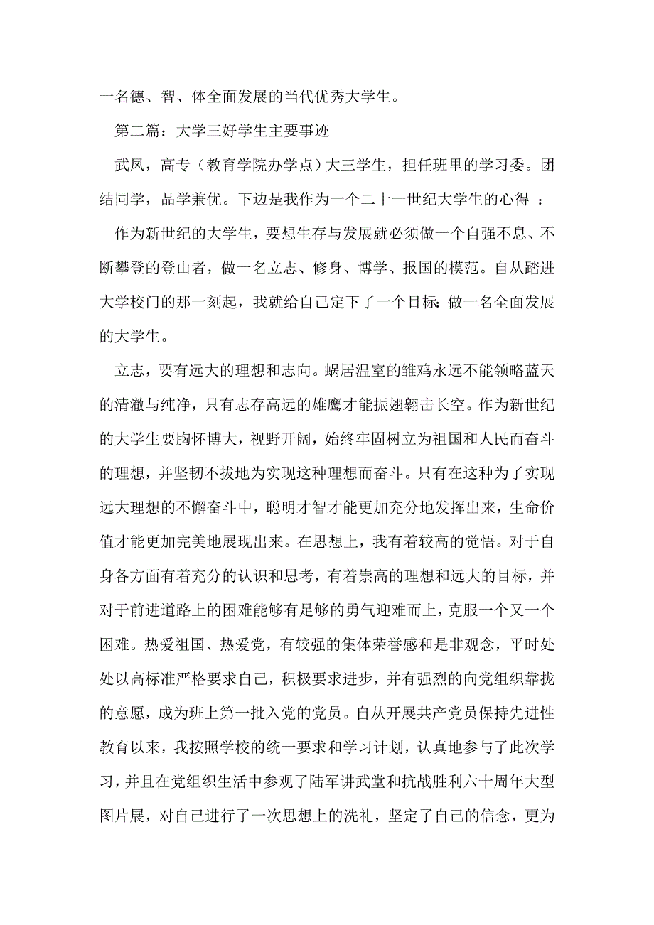 大学三好学生标兵主要事迹(精选多篇)_第3页