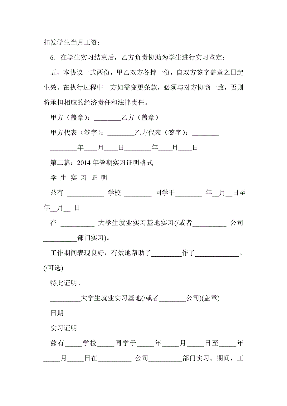 学生暑期实习证明格式(精选多篇)_第4页