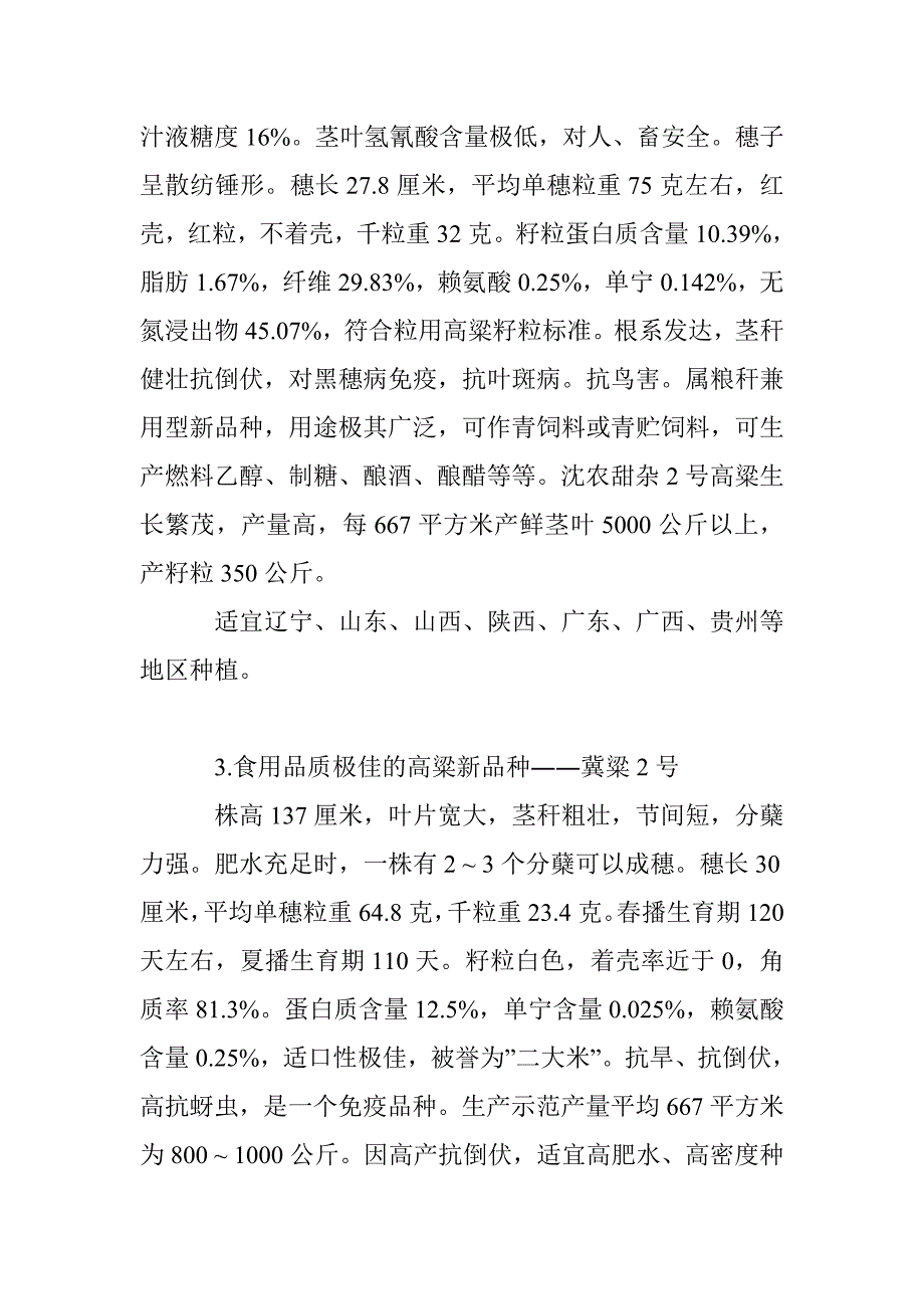 介绍几个特色高粱优良品种_第2页