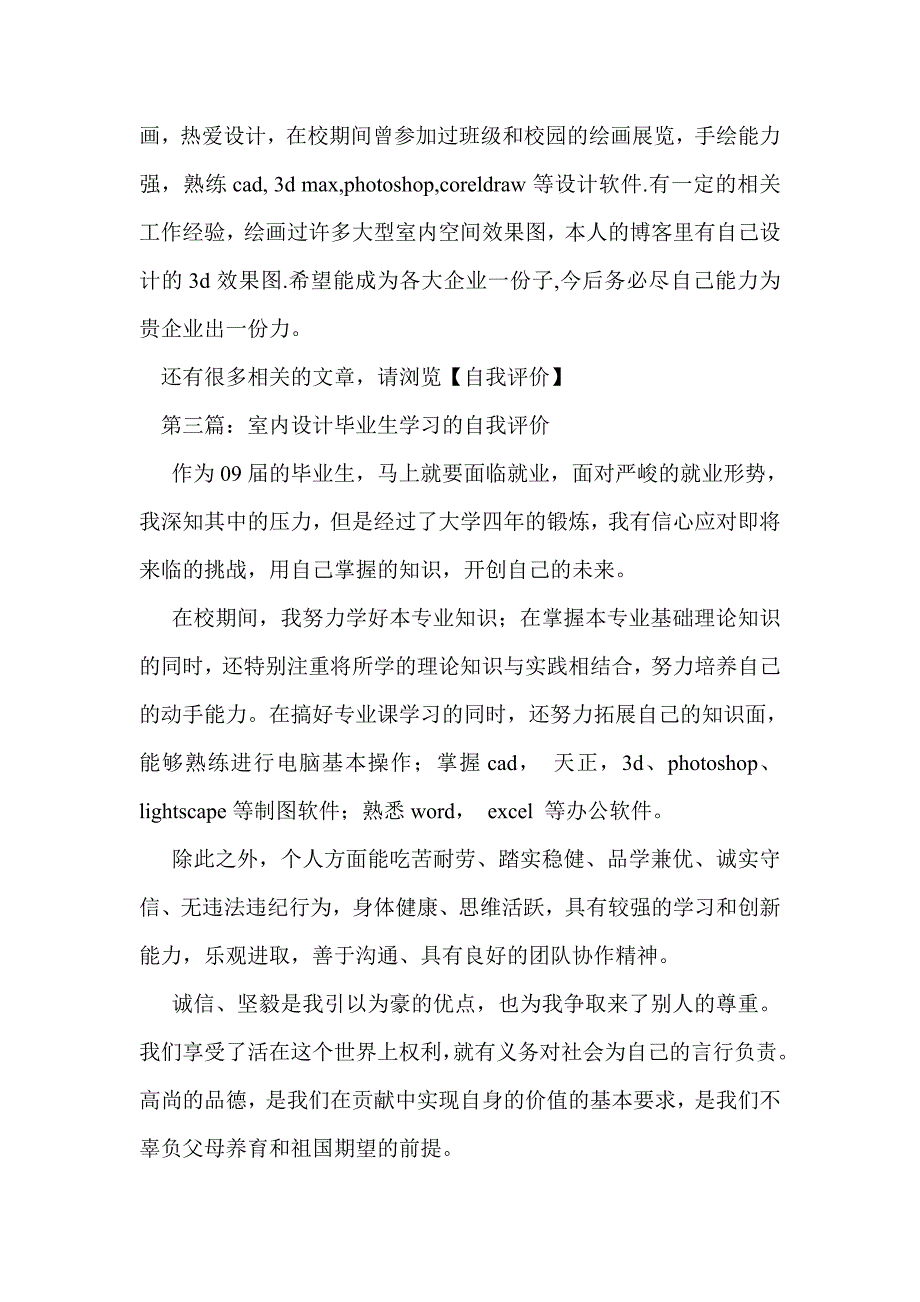 室内设计专业毕业生自我评价(精选多篇)_第2页