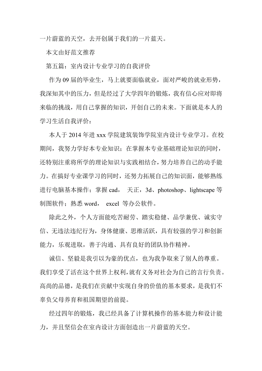 室内设计专业毕业生自我评价(精选多篇)_第4页