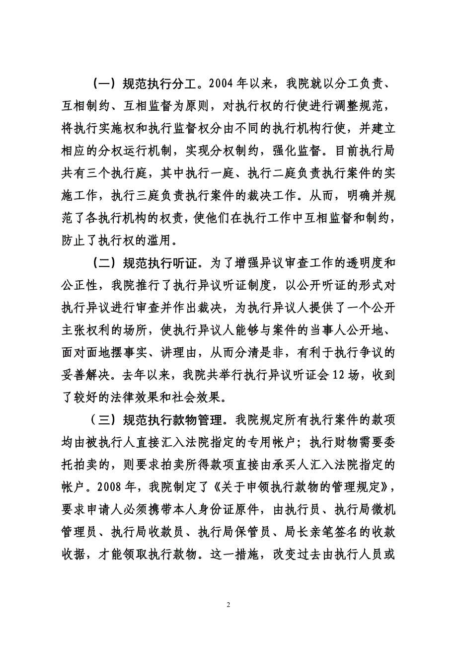 xx法院关于执行工作规范化建设的自查报告_第2页