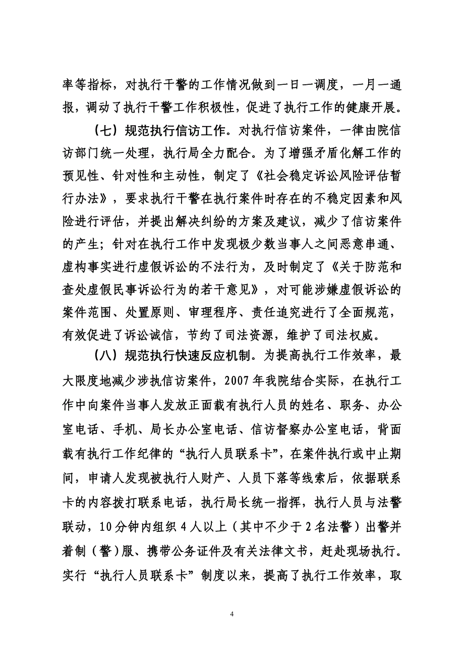 xx法院关于执行工作规范化建设的自查报告_第4页