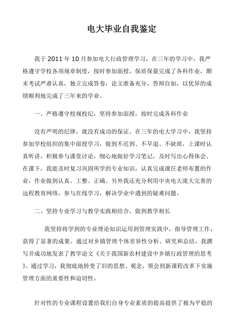 电大行政管理毕业自我鉴定_第1页