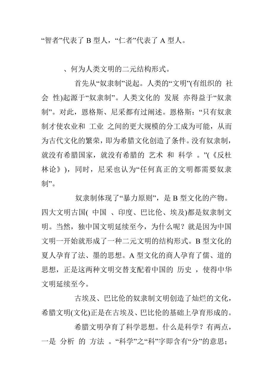 人类文明的二元结构形式及其对立统一_第5页