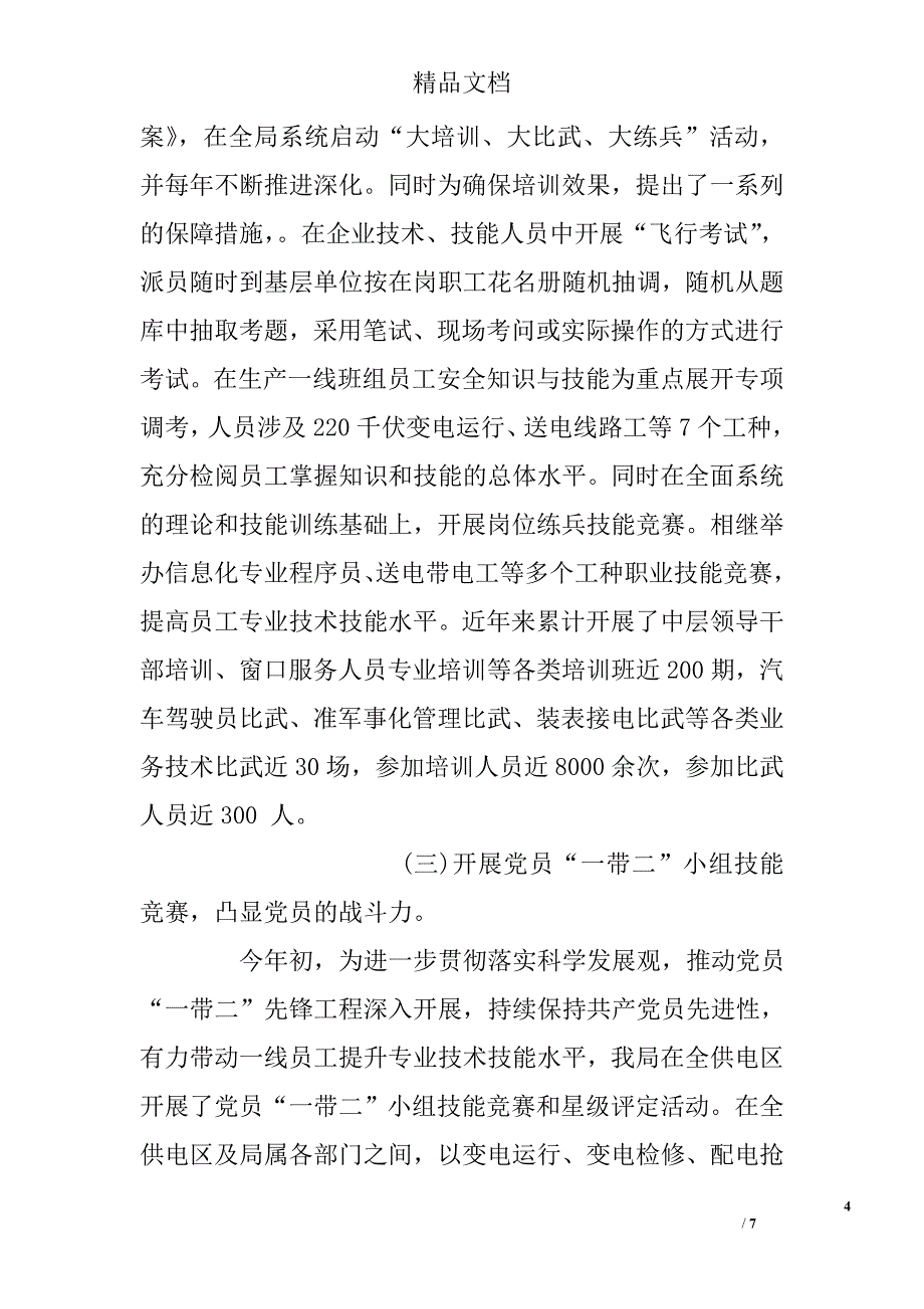 电业局创建学习型企业工作总结 _第4页