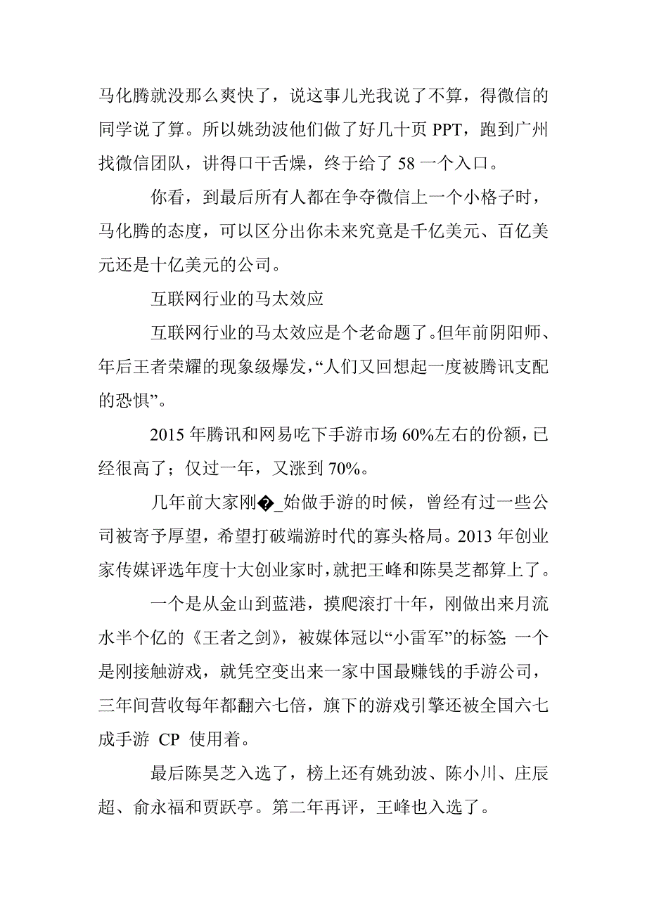 卖给BAT要趁早_第2页