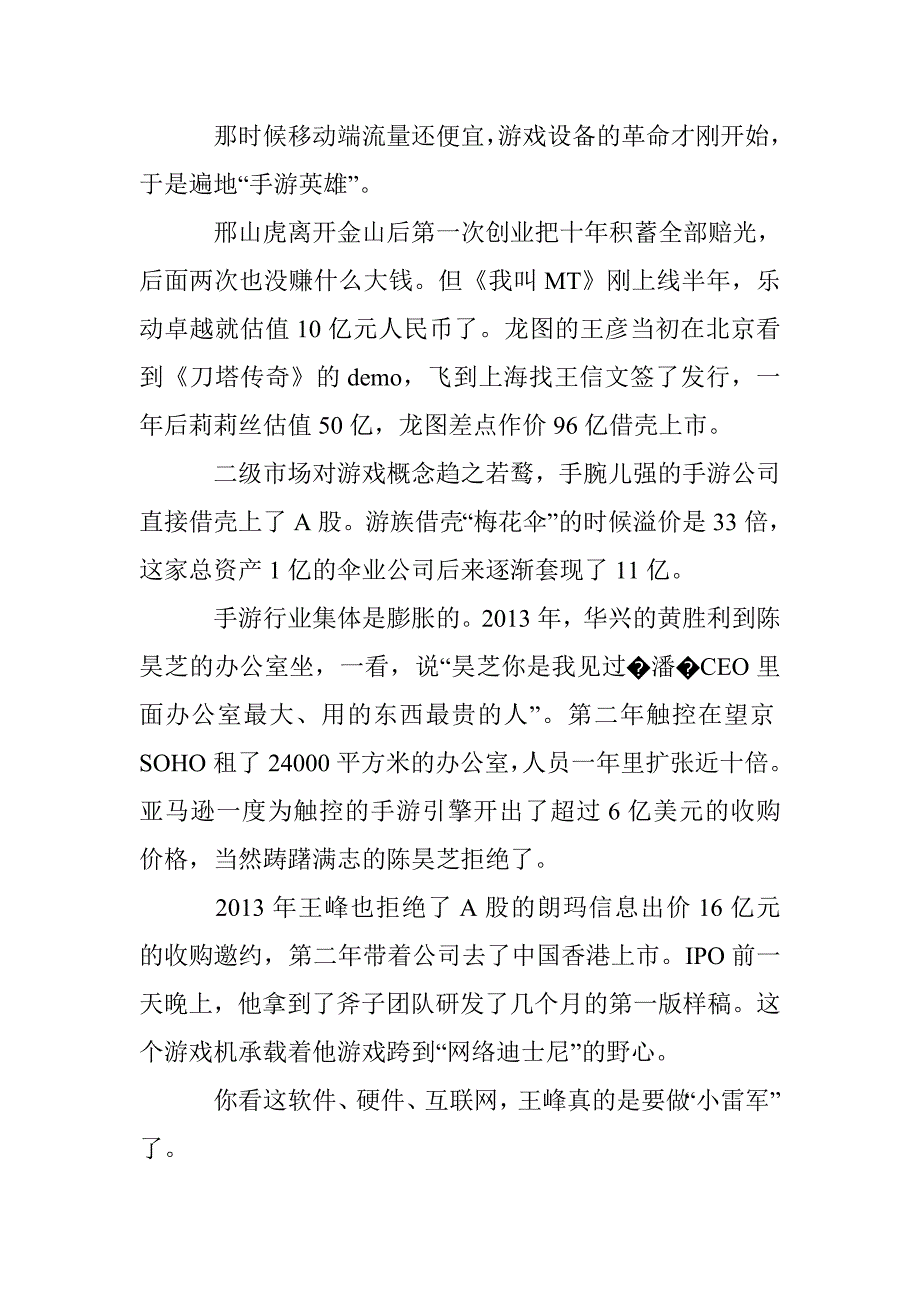 卖给BAT要趁早_第3页