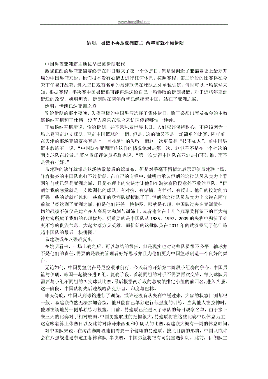 姚明：男篮不再是亚洲霸主 两年前就不如伊朗_第1页