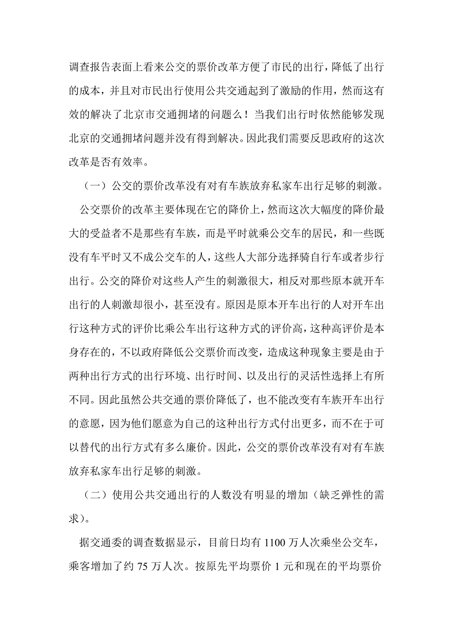 大学生寒假社会实践活动总结(精选多篇)_第3页