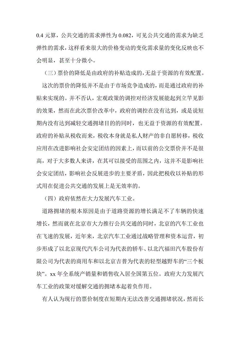 大学生寒假社会实践活动总结(精选多篇)_第4页