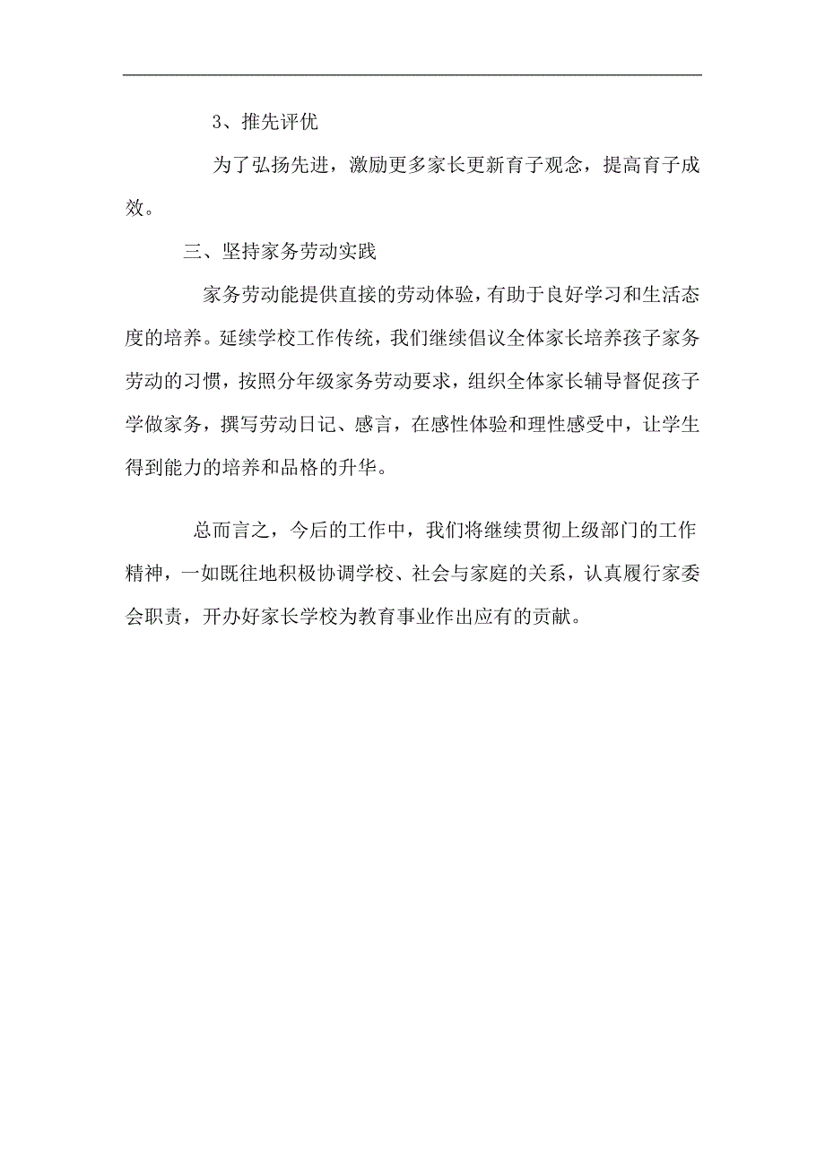 东峤中心小学家长学校工作总结_第2页