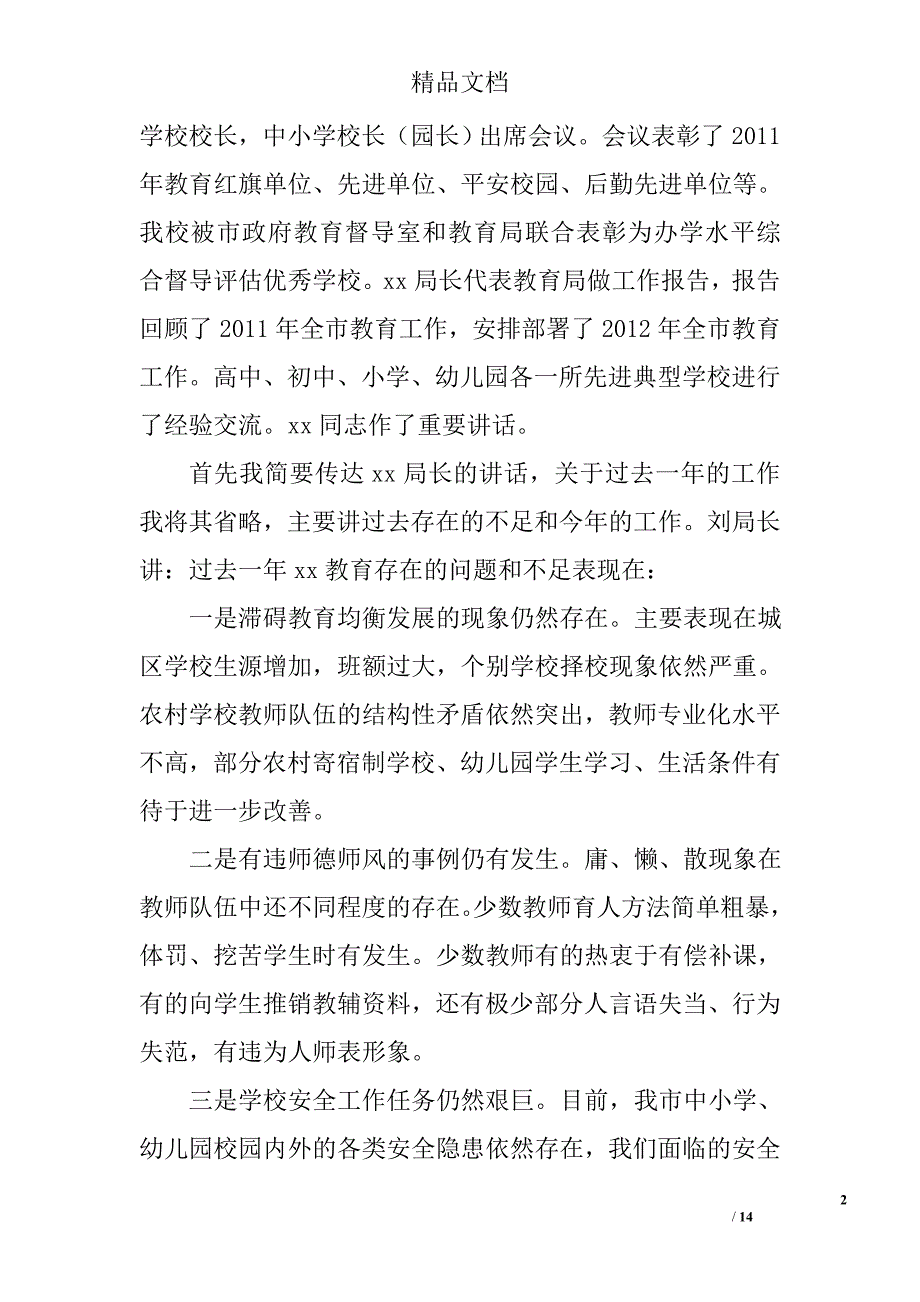 小学校长在全校教师春训动员大会上的讲话 _第2页