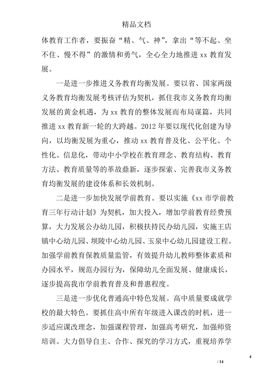 小学校长在全校教师春训动员大会上的讲话 _第4页