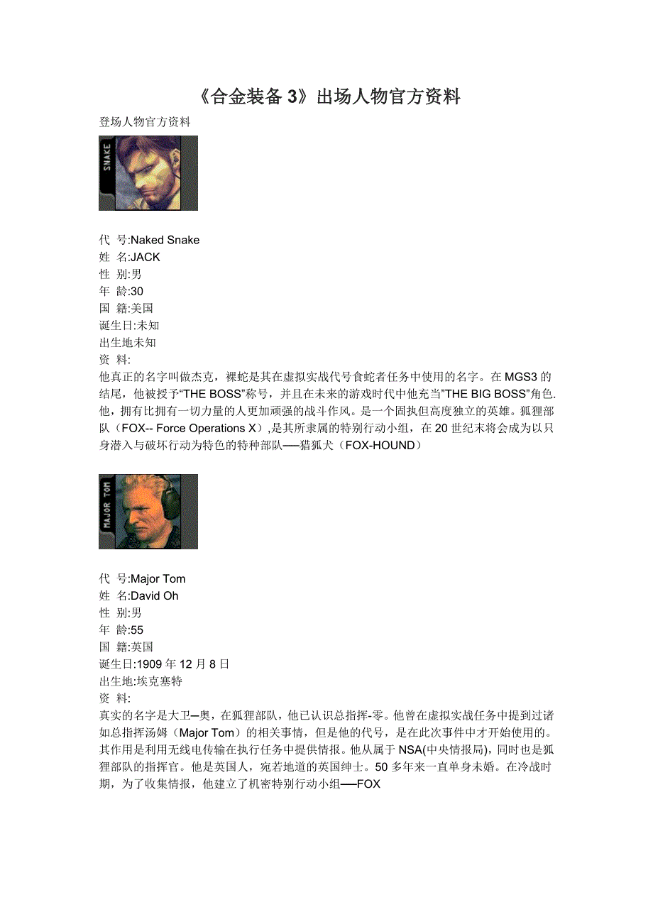 《合金装备3》出场人物官方资料_第1页