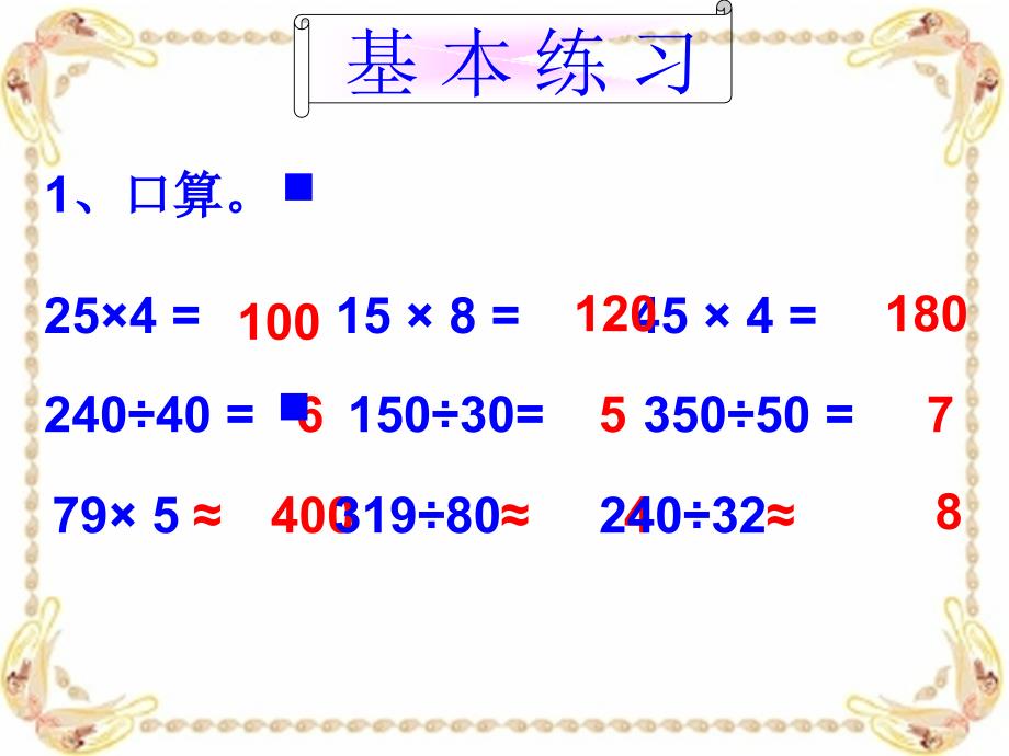 四年级数学上册除数不接近整十数的笔算除法_第2页