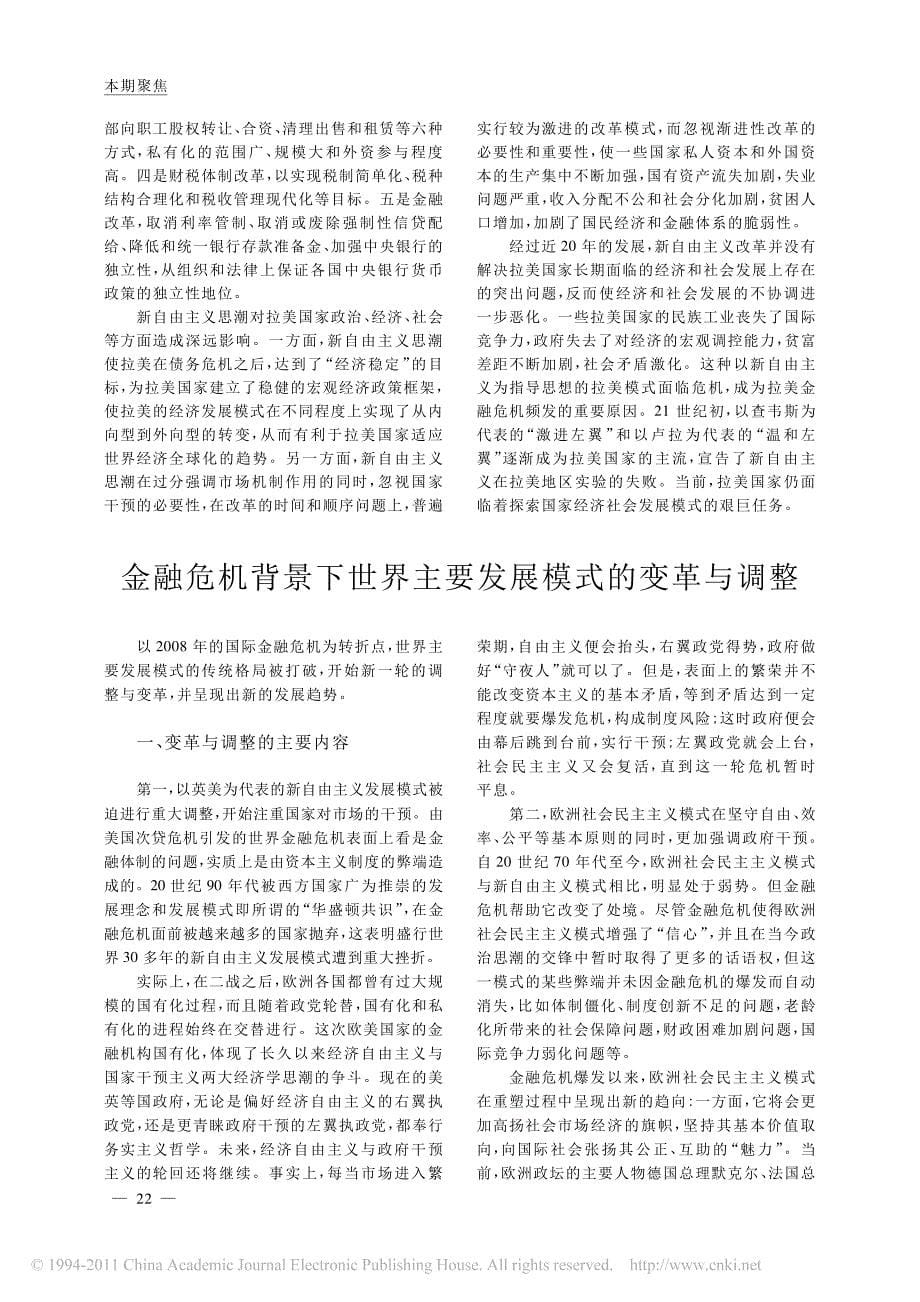 当今世界主要发展模式比较研究_四篇__第5页