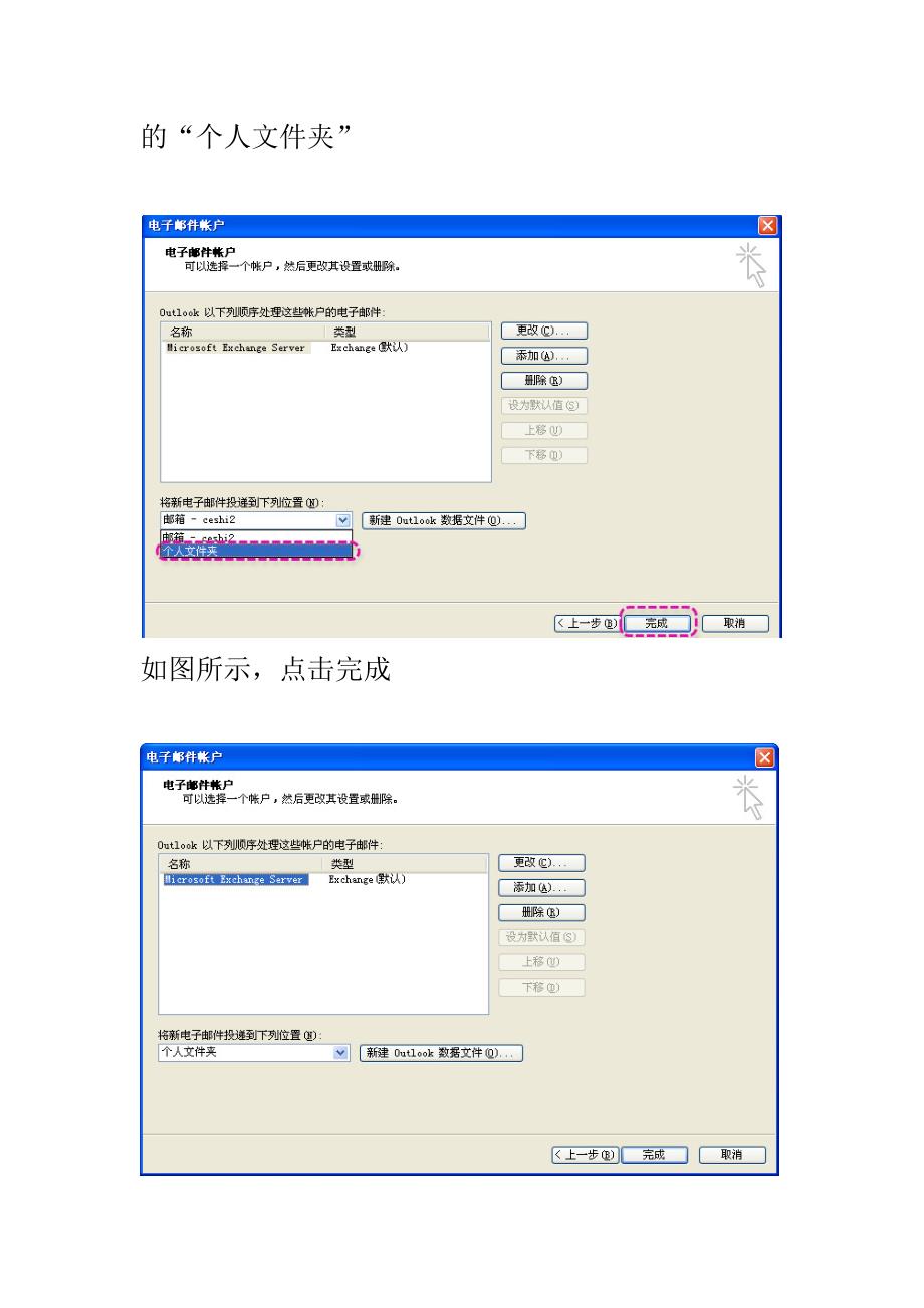 如何配置邮箱使邮件存储在本地计算机上_第4页