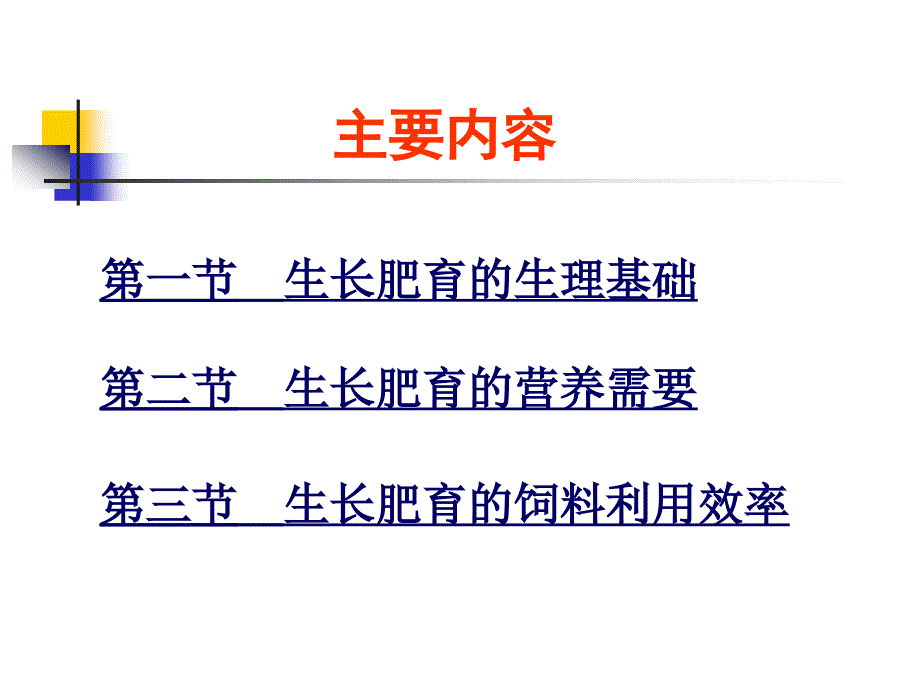 生长肥育的营养需要_第2页