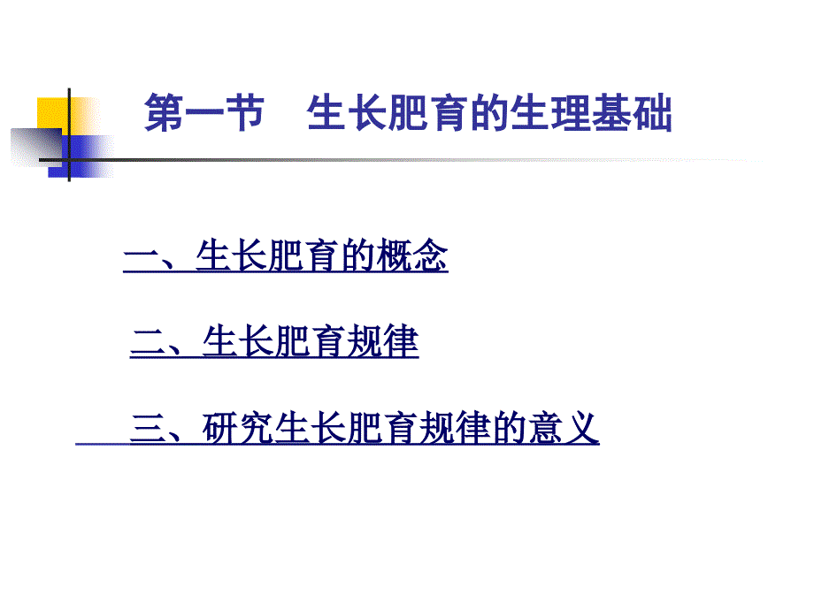 生长肥育的营养需要_第3页