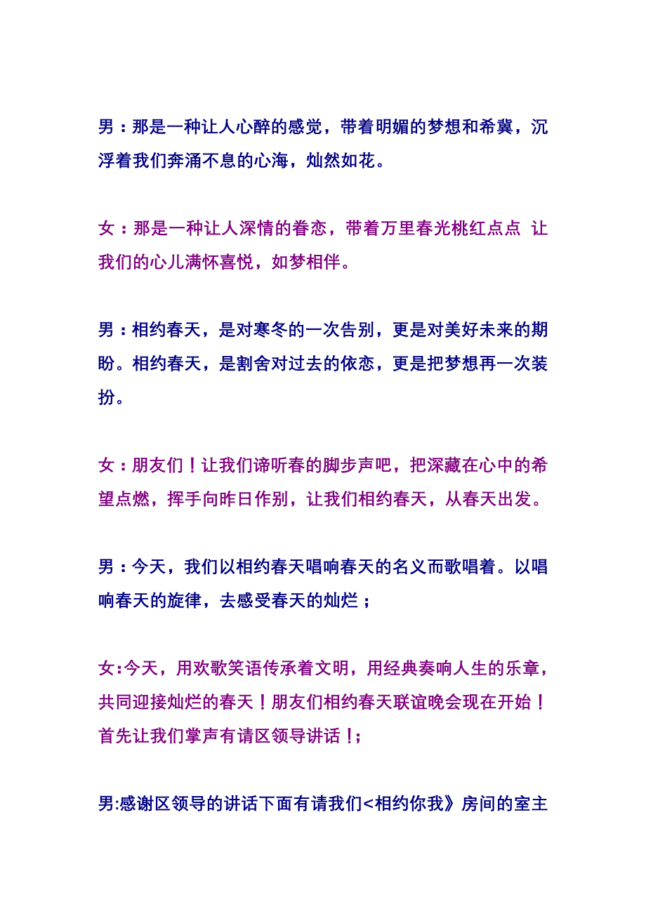 相约你我间晚会串词_第2页