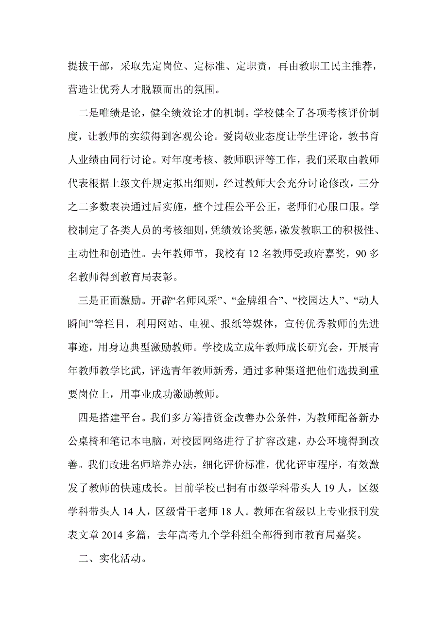 外国语学校党建工作经验交流材料(精选多篇)_第4页