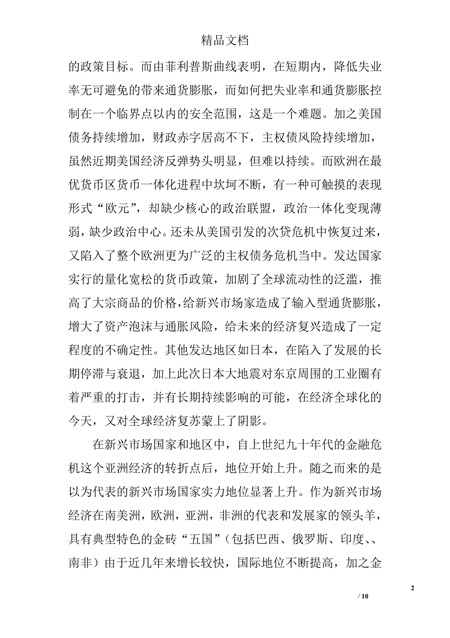 当今全球经济趋势与我国应对挑战的经济战略分析 _第2页