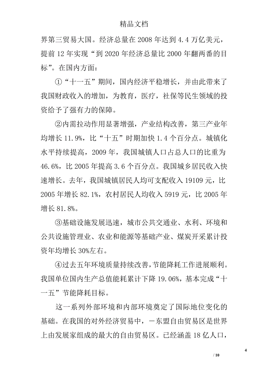 当今全球经济趋势与我国应对挑战的经济战略分析 _第4页