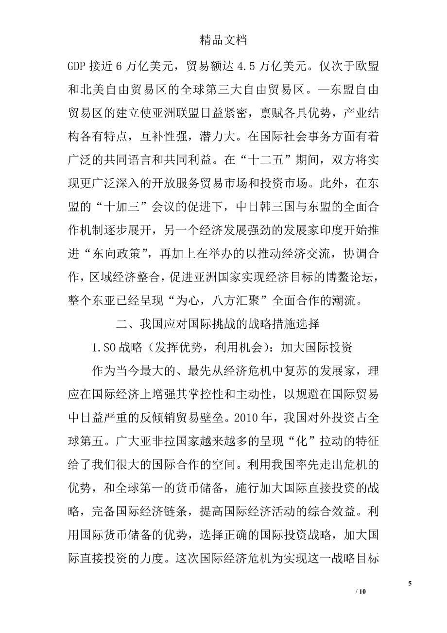 当今全球经济趋势与我国应对挑战的经济战略分析 _第5页