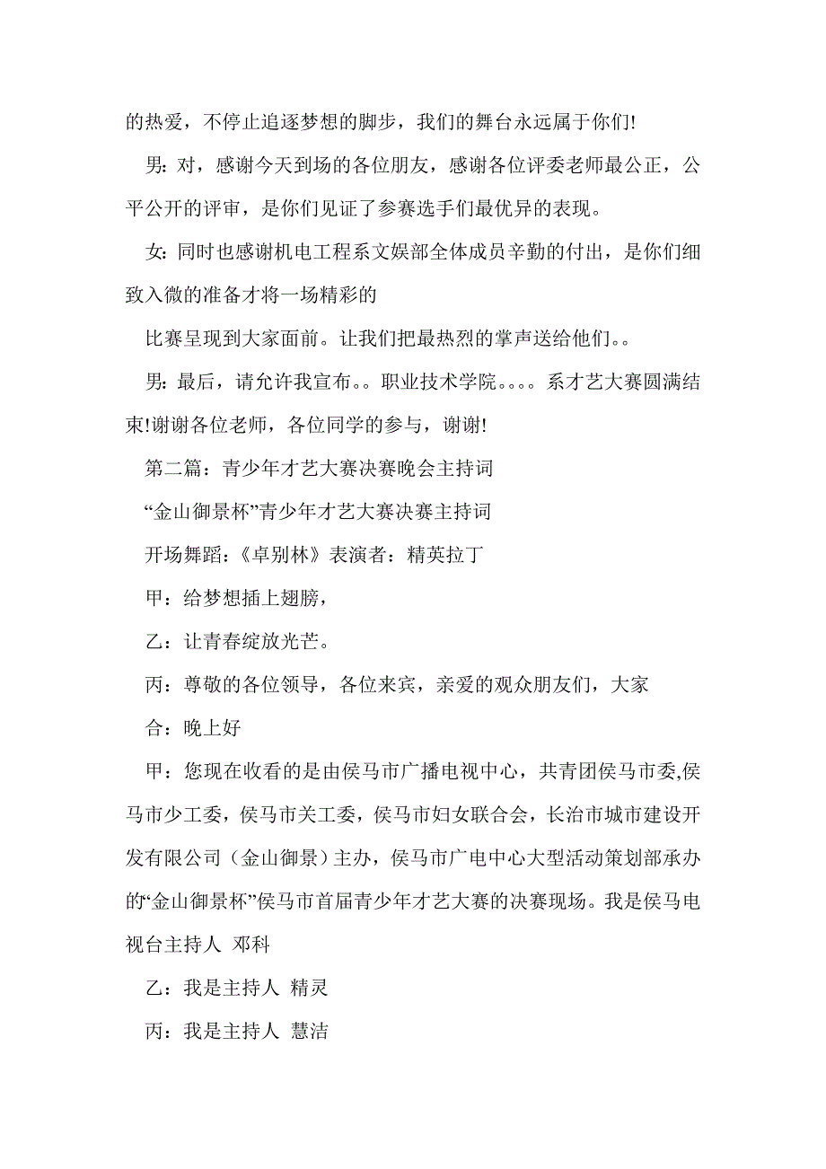 才艺大赛决赛主持词_第3页