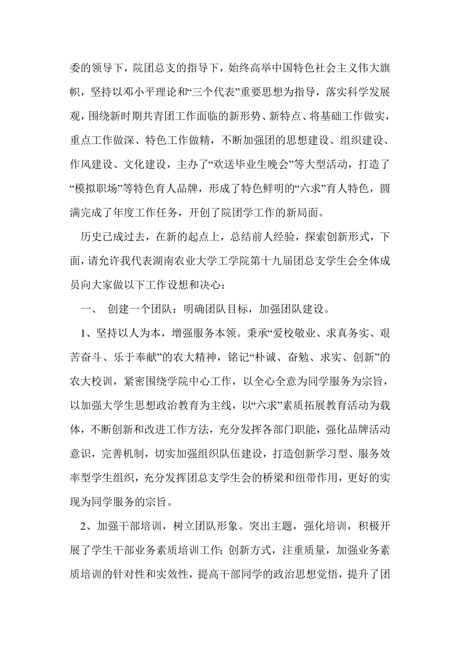 学生会大会主席发言稿(精选多篇)_第4页