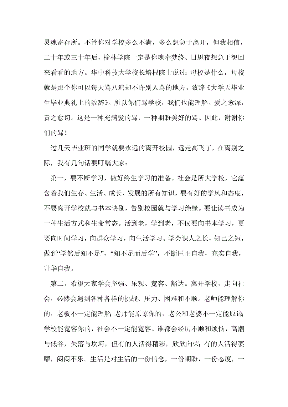 大学天毕业生毕业典礼上的致辞(精选多篇)_第2页