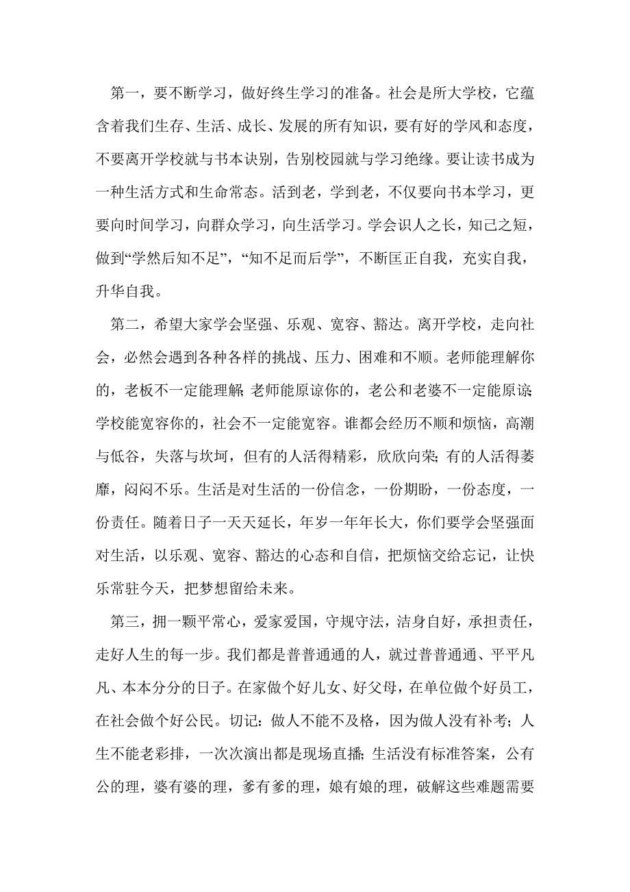 大学天毕业生毕业典礼上的致辞(精选多篇)_第5页