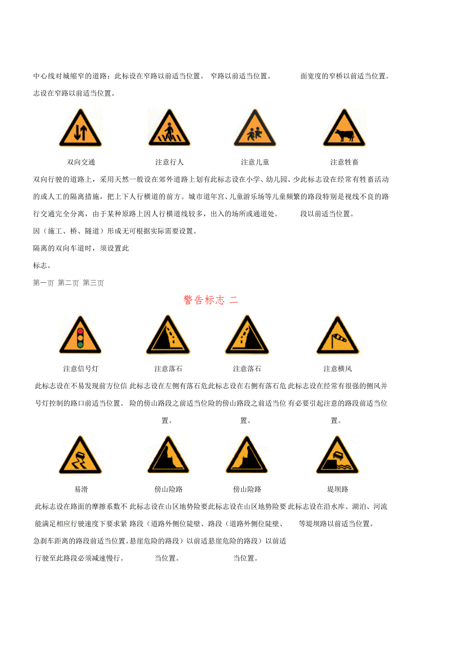 交通标志标线(图示)_第2页