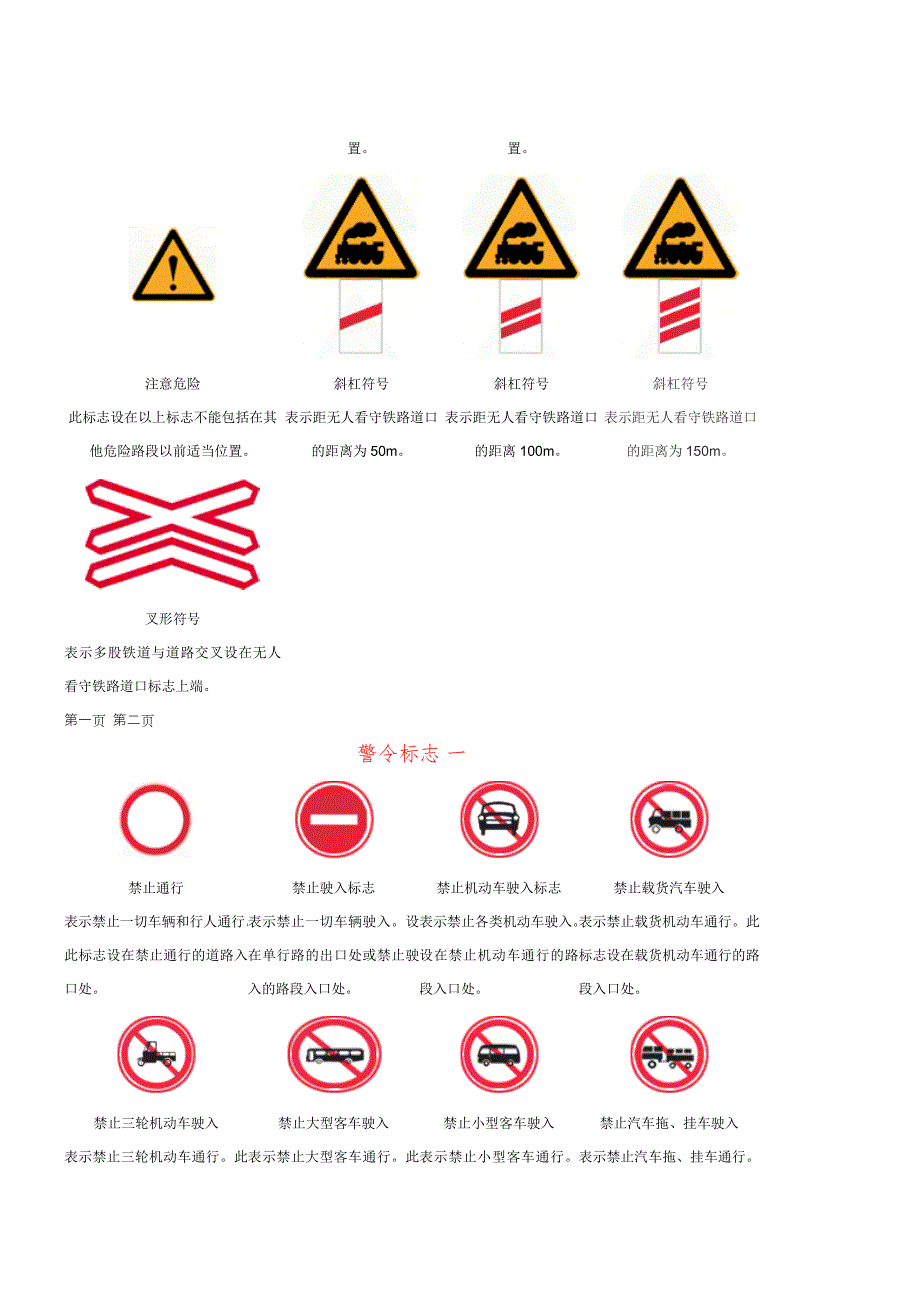 交通标志标线(图示)_第4页