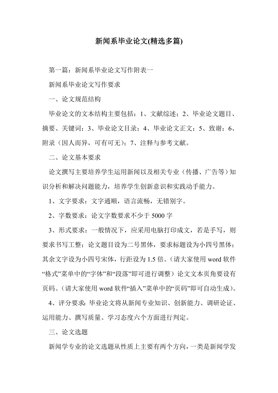 新闻系毕业论文(精选多篇)_第1页