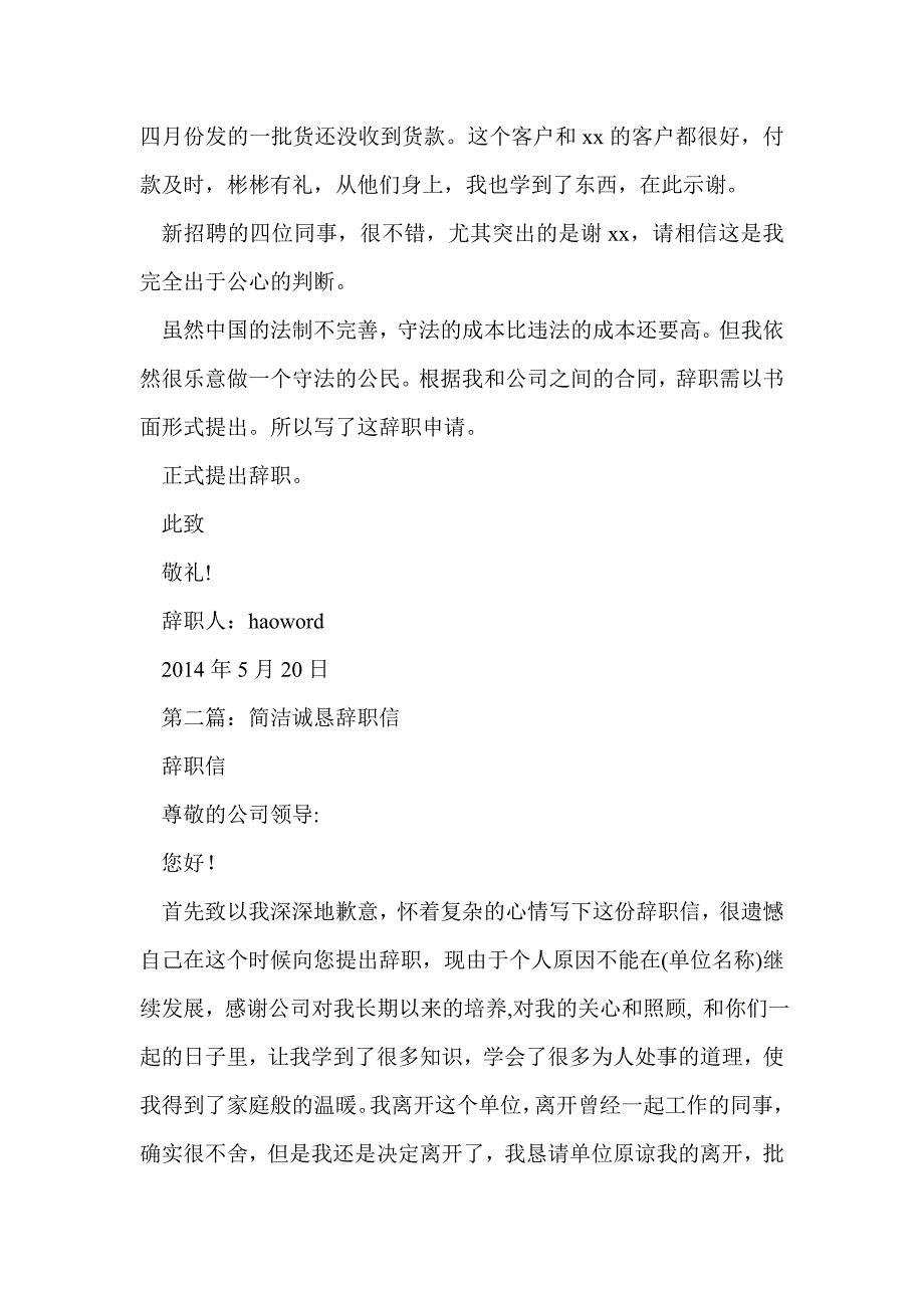 医生辞职信 诚恳(精选多篇)_第2页
