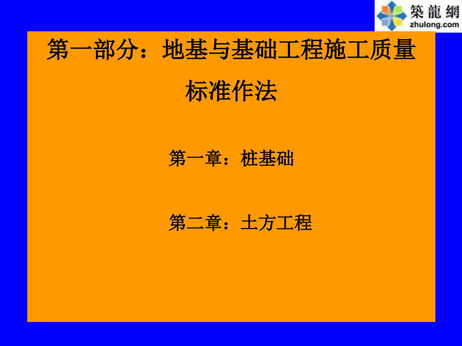 房建工程创结构优质工程质量标准做法全集50个分项工程大量附图2_第2页